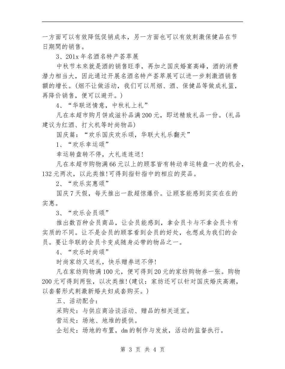 中秋节超市促销活动总结_第3页