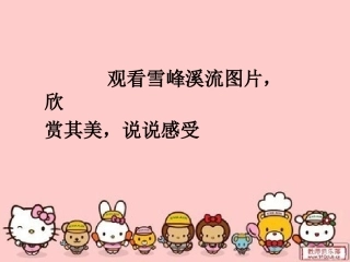 多样的水源演示文稿