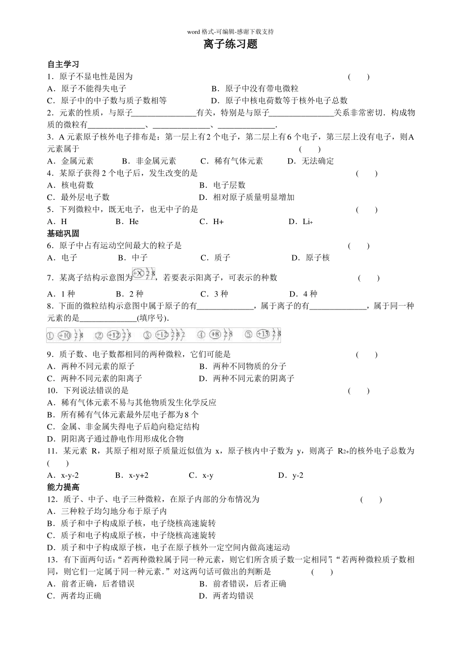 初三化学-离子练习题_第1页