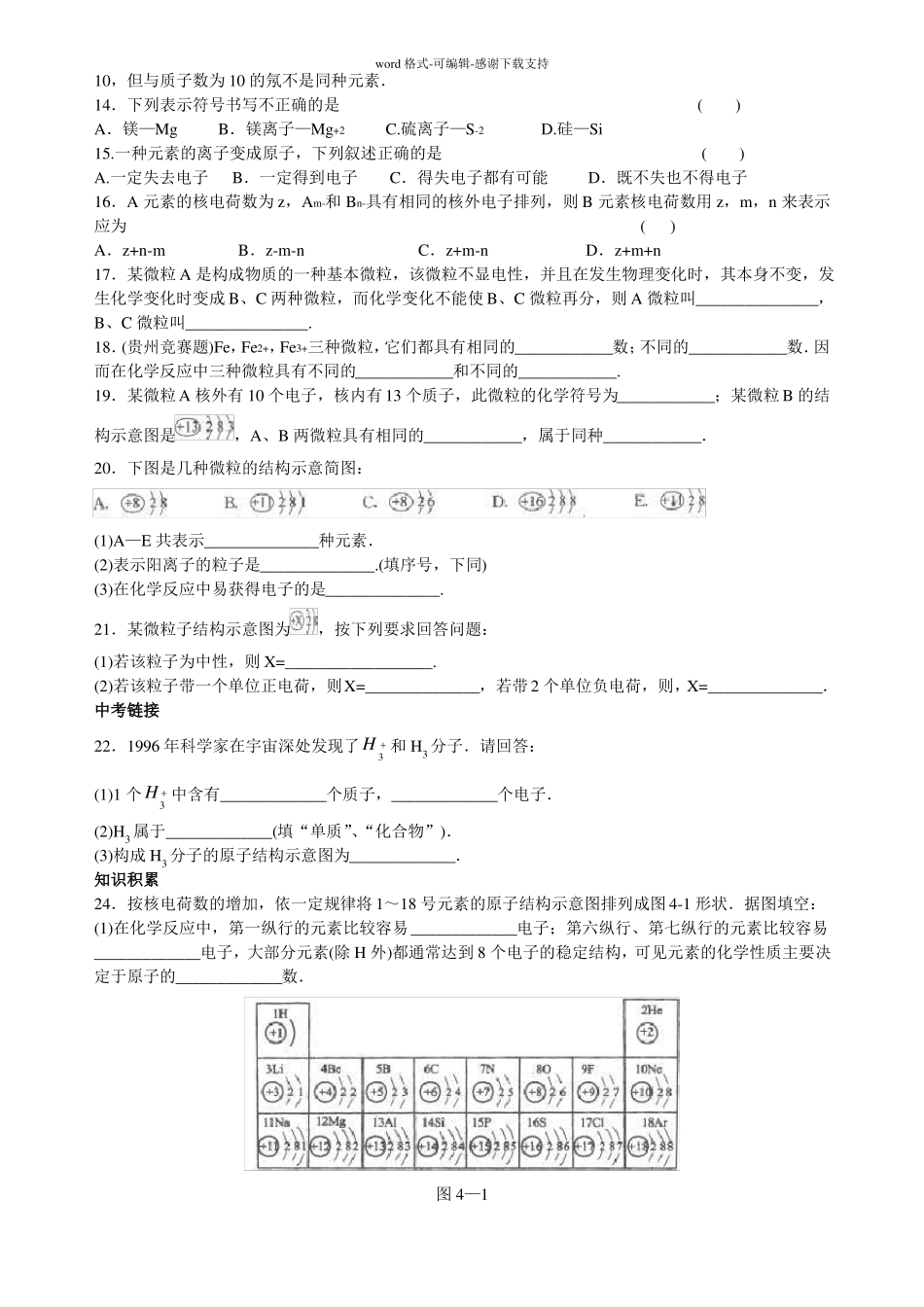 初三化学-离子练习题_第2页