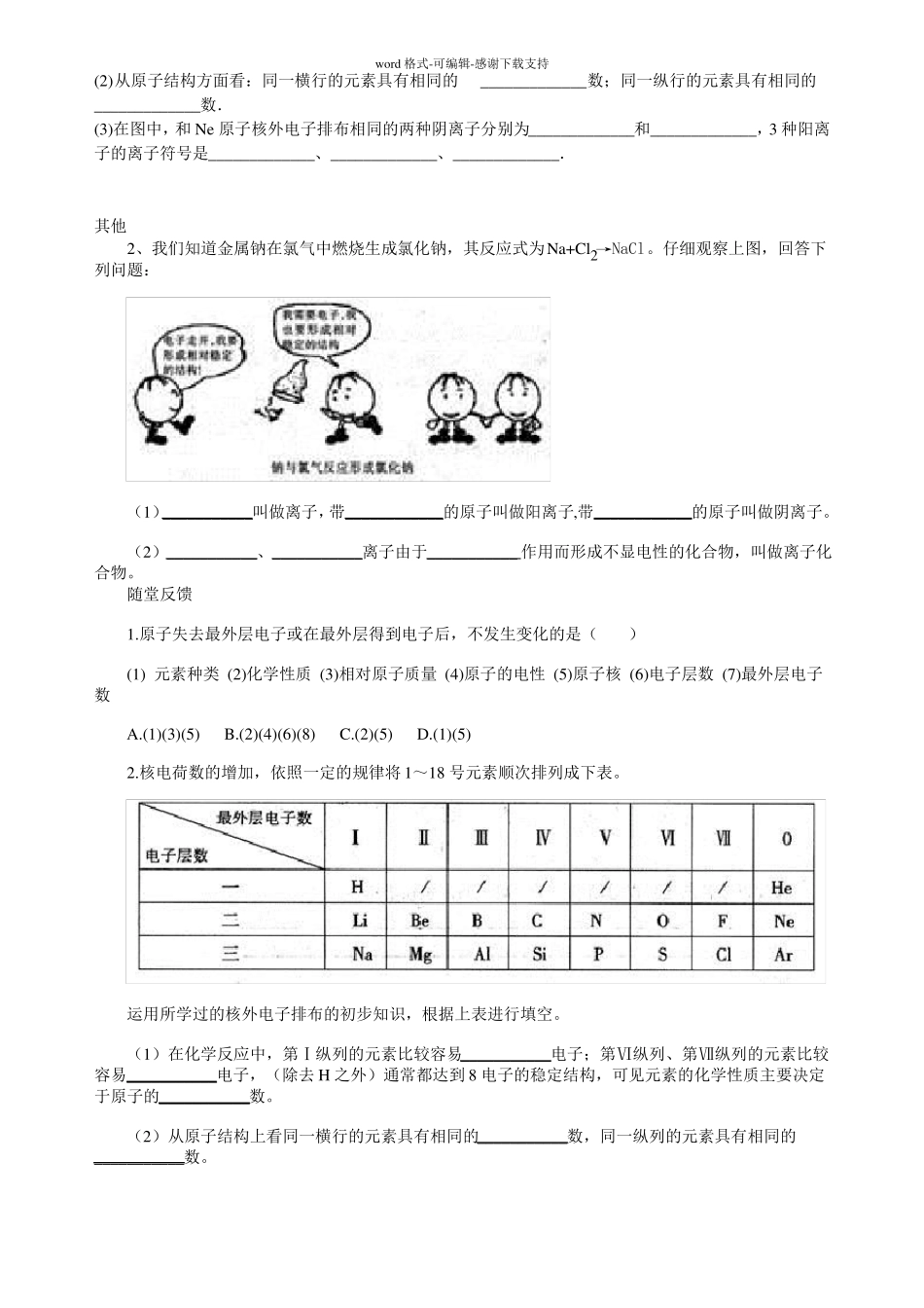 初三化学-离子练习题_第3页