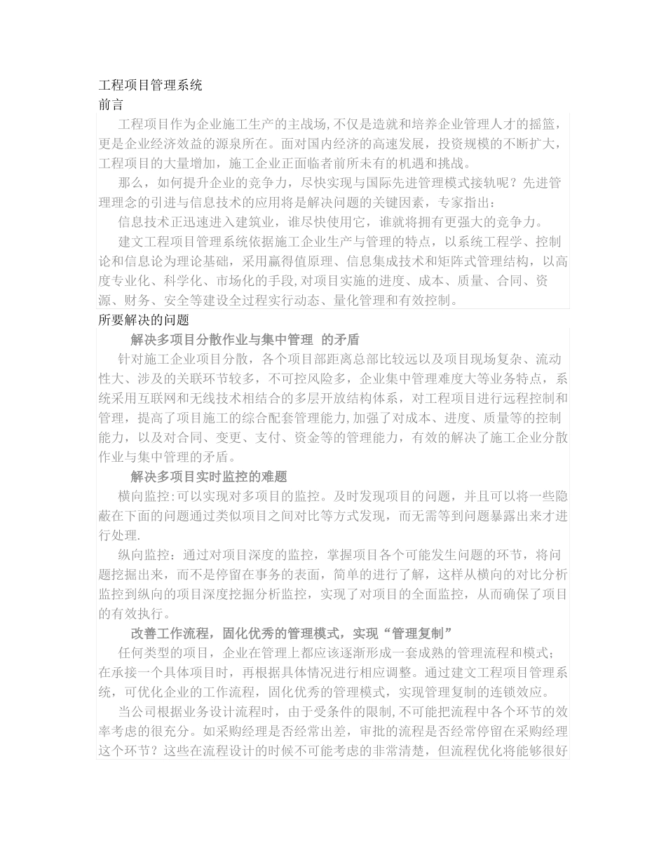 工程项目管理系统_第1页