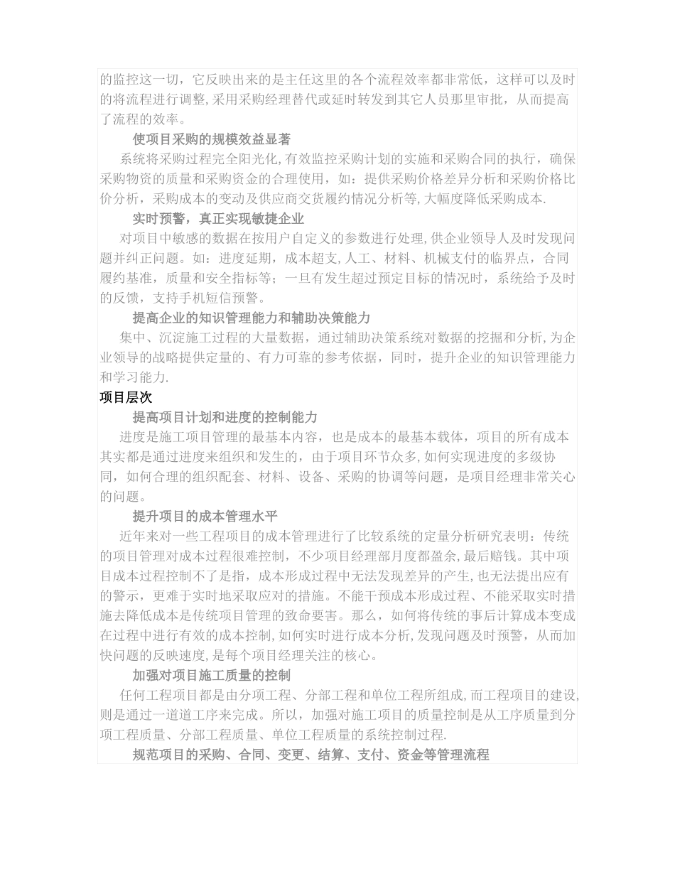 工程项目管理系统_第2页