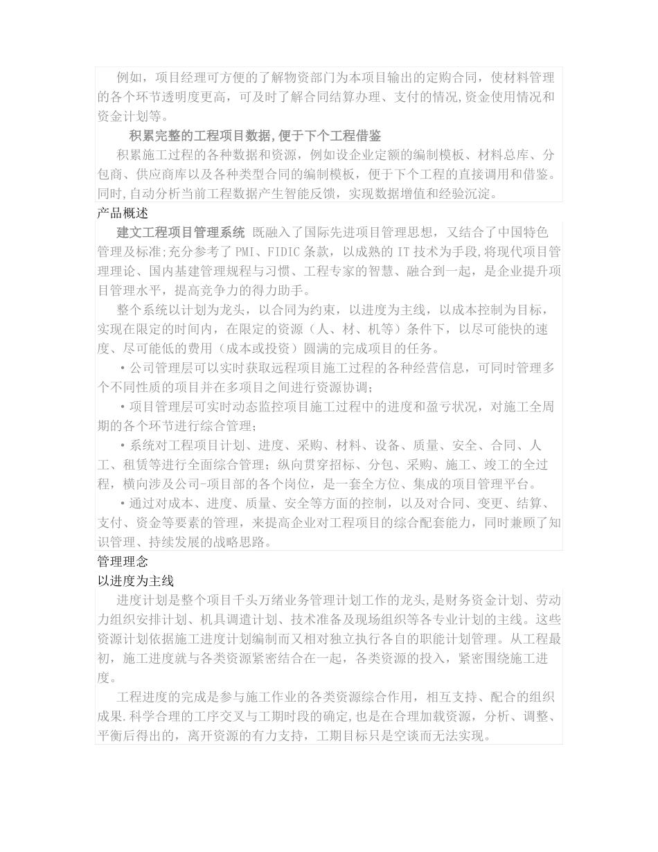 工程项目管理系统_第3页