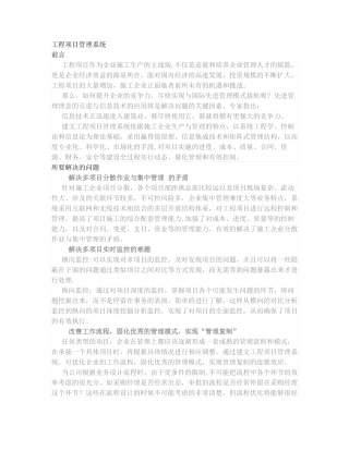 工程项目管理系统