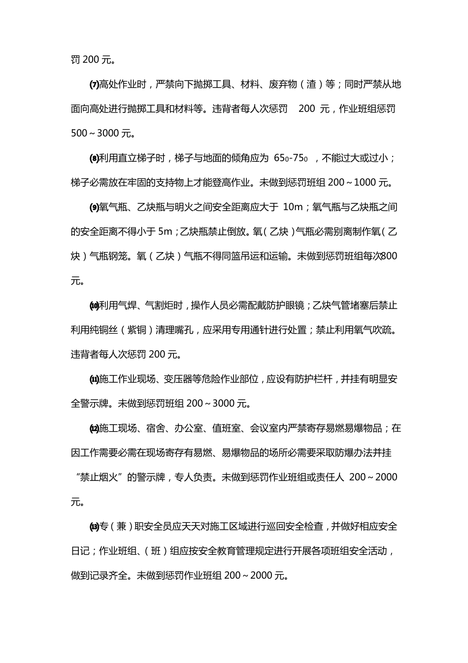 作业现场安全文明施工奖惩制度_第2页