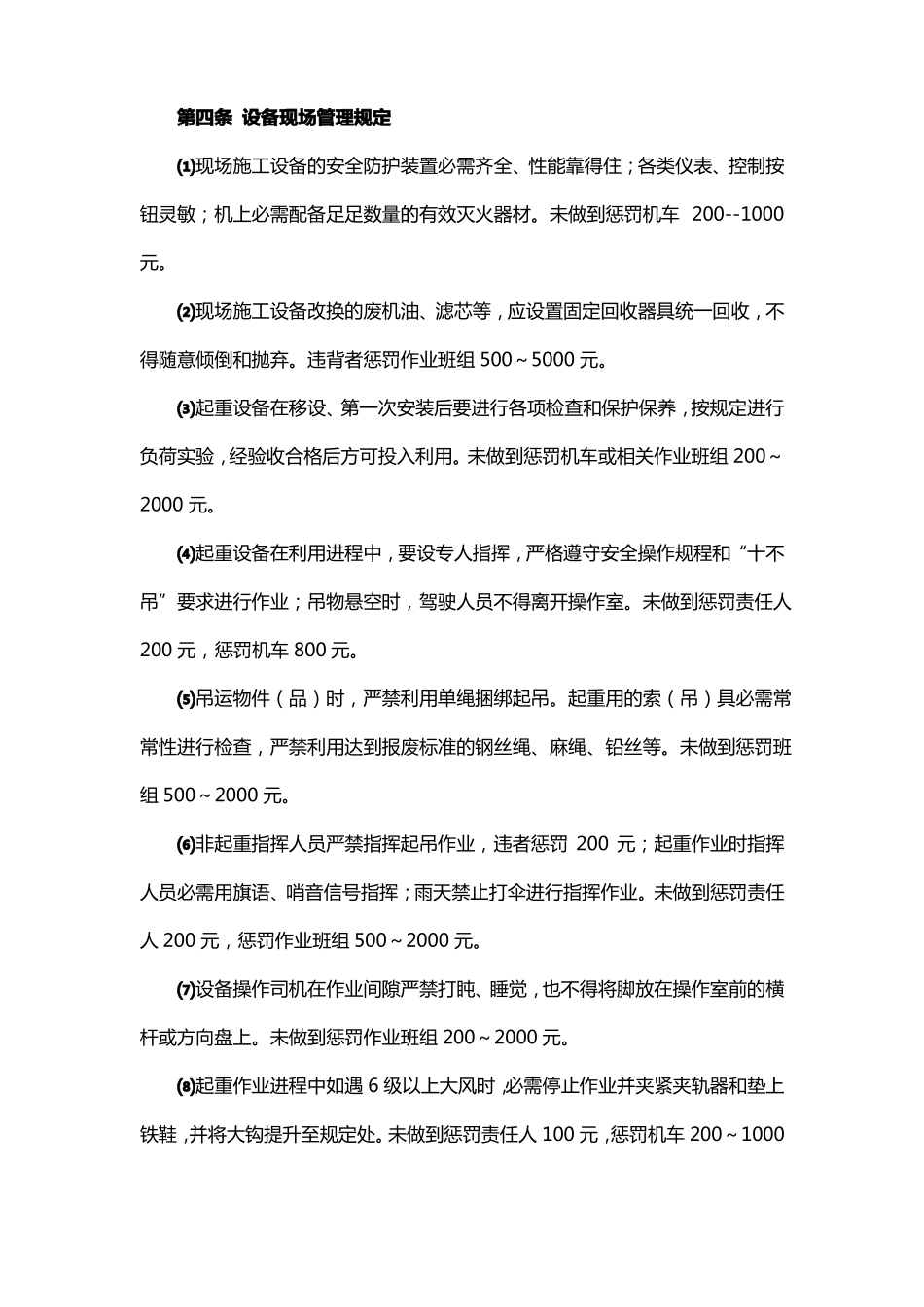 作业现场安全文明施工奖惩制度_第3页