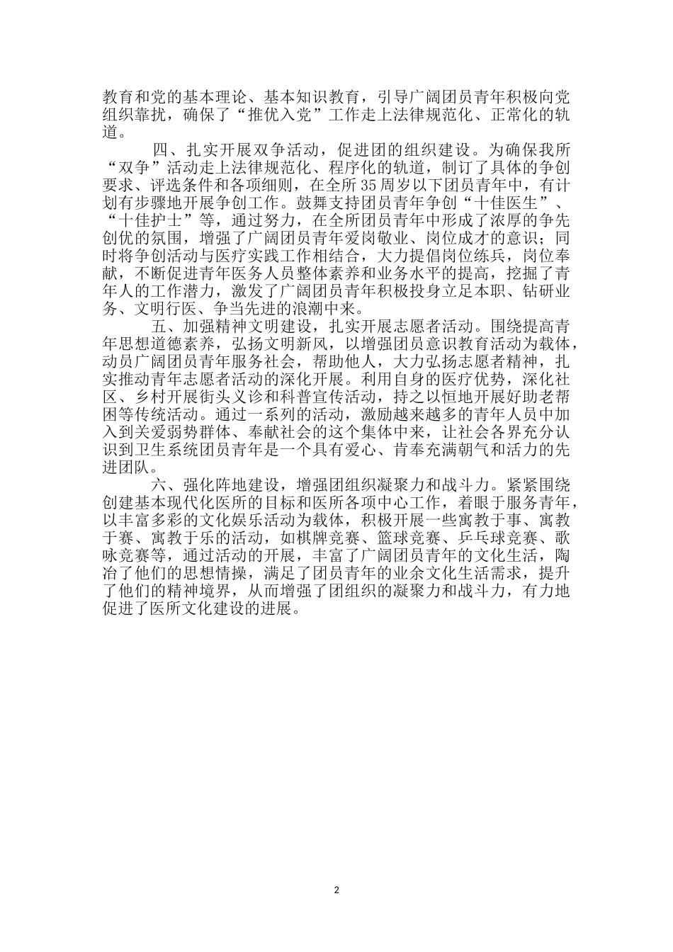 优秀共青团员申报材料_第2页