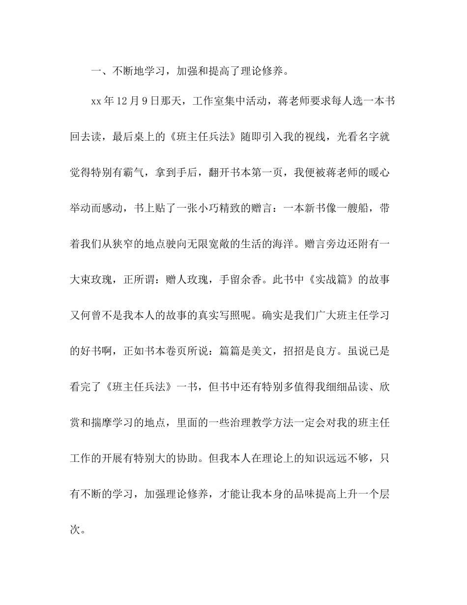 2021年名班主任工作室个人工作参考总结范文_0_第2页