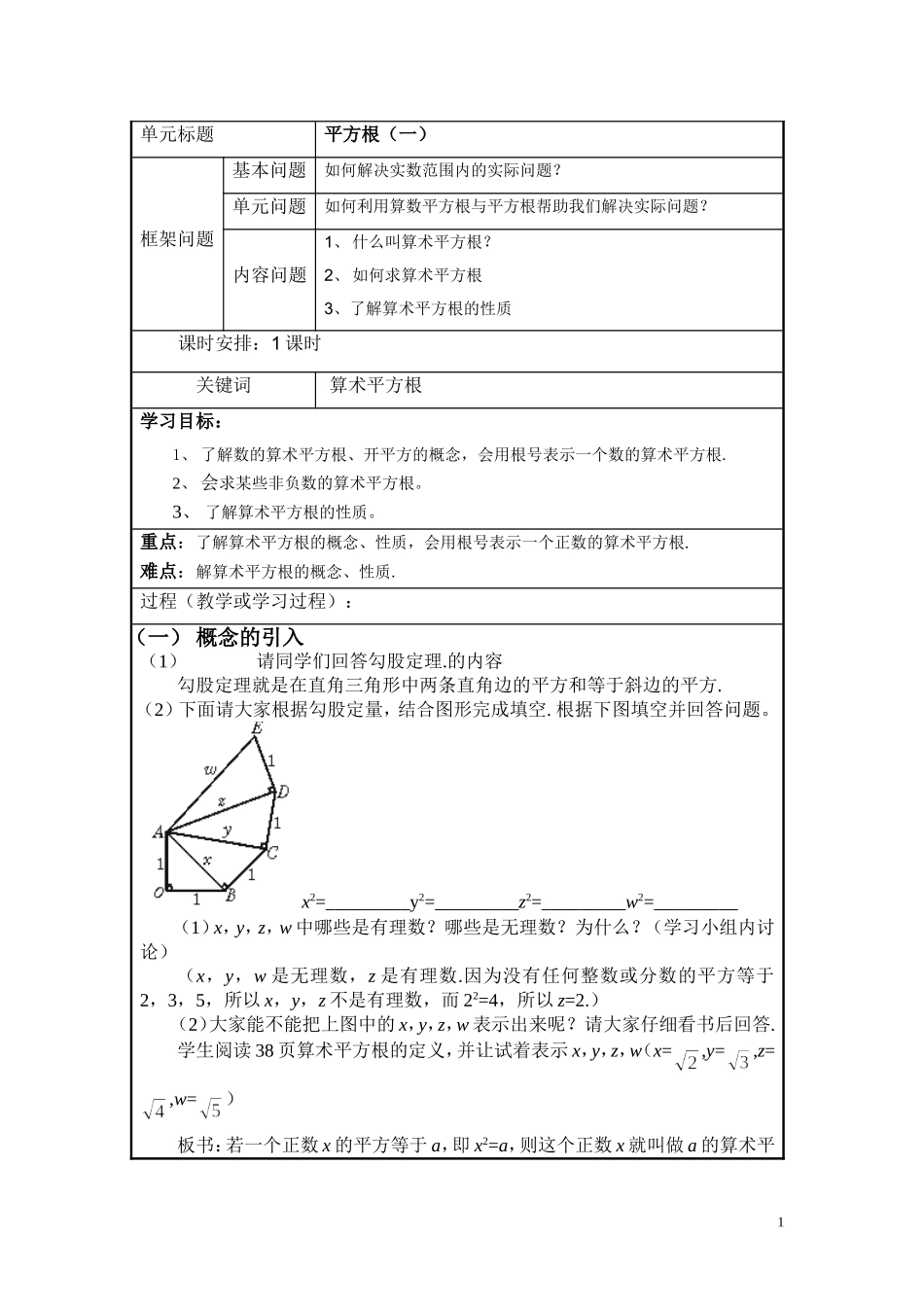 平方根（一）_第1页