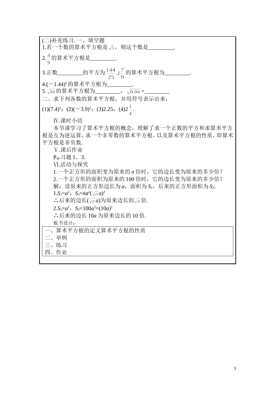 平方根（一）_第3页