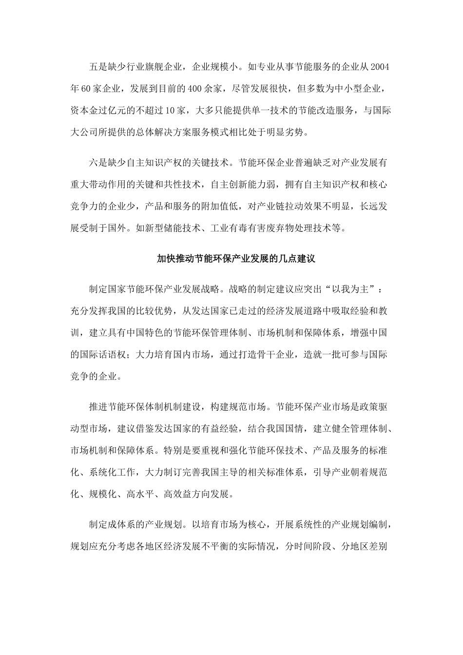我国节能环保产业发展的现状、问题及其建议_第3页