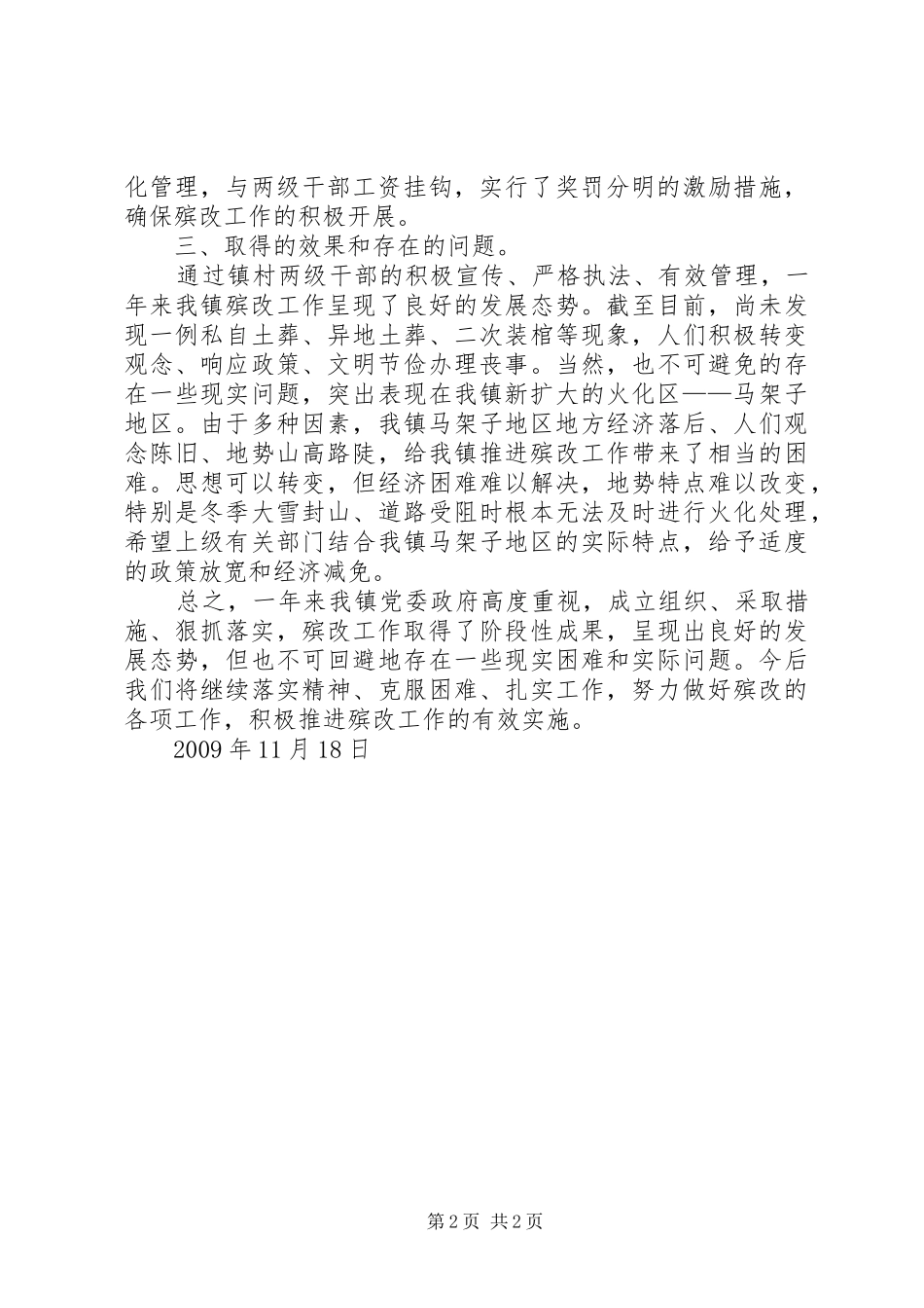 大城子镇殡葬改革情况汇报_第2页