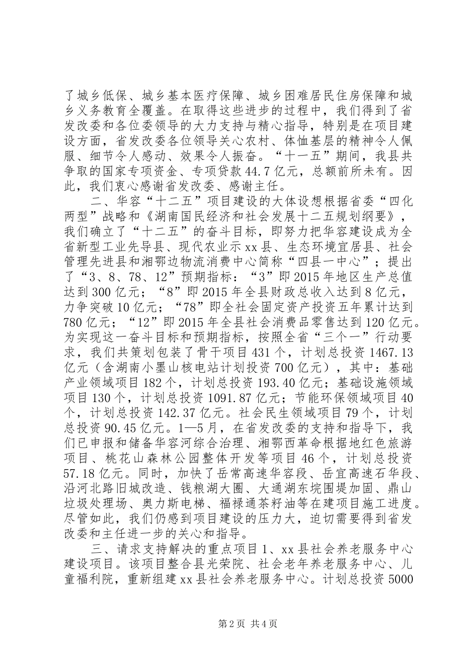 发改委主任情况汇报_第2页