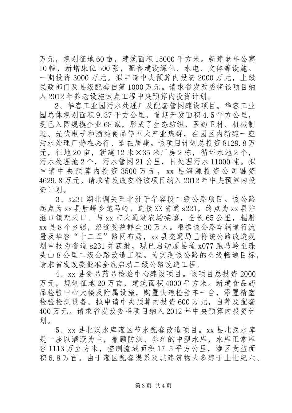 发改委主任情况汇报_第3页
