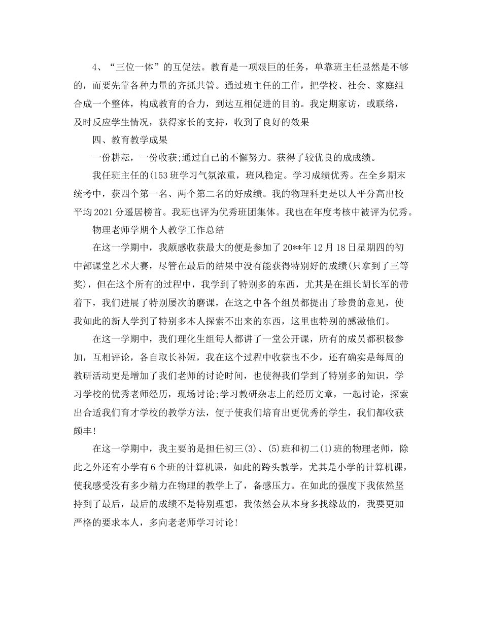 教学工作参考总结物理教师学期个人教学工作参考总结_第3页