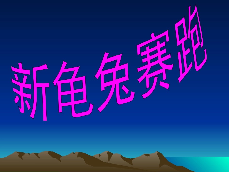 路程、时间与速度PPT_第2页