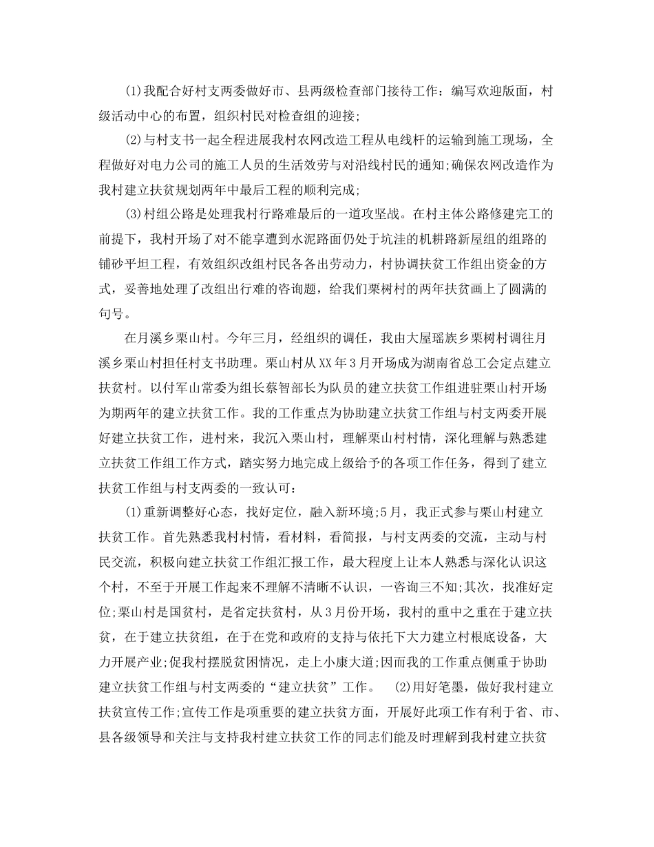 2021年度工作参考总结村官年度工作参考总结3_第2页