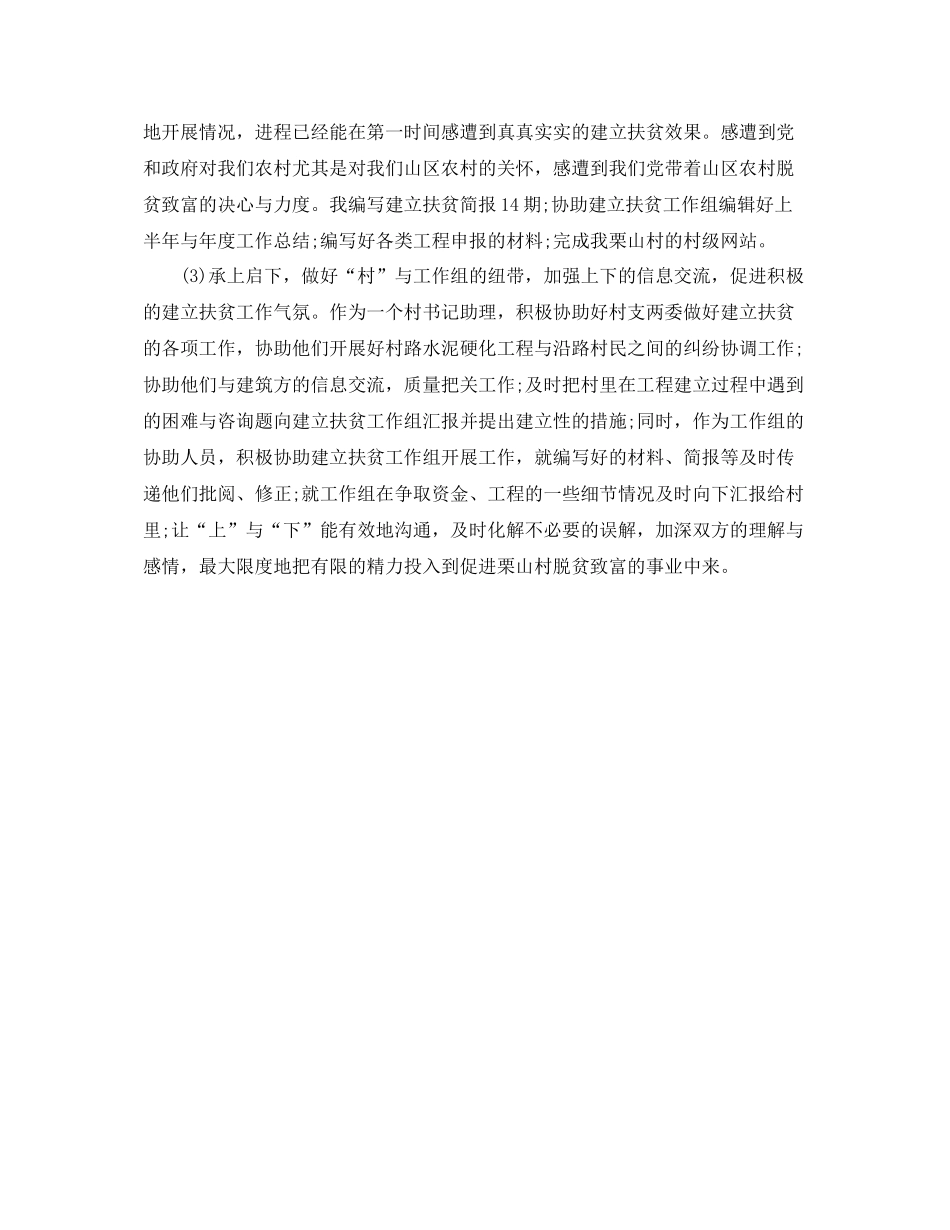 2021年度工作参考总结村官年度工作参考总结3_第3页