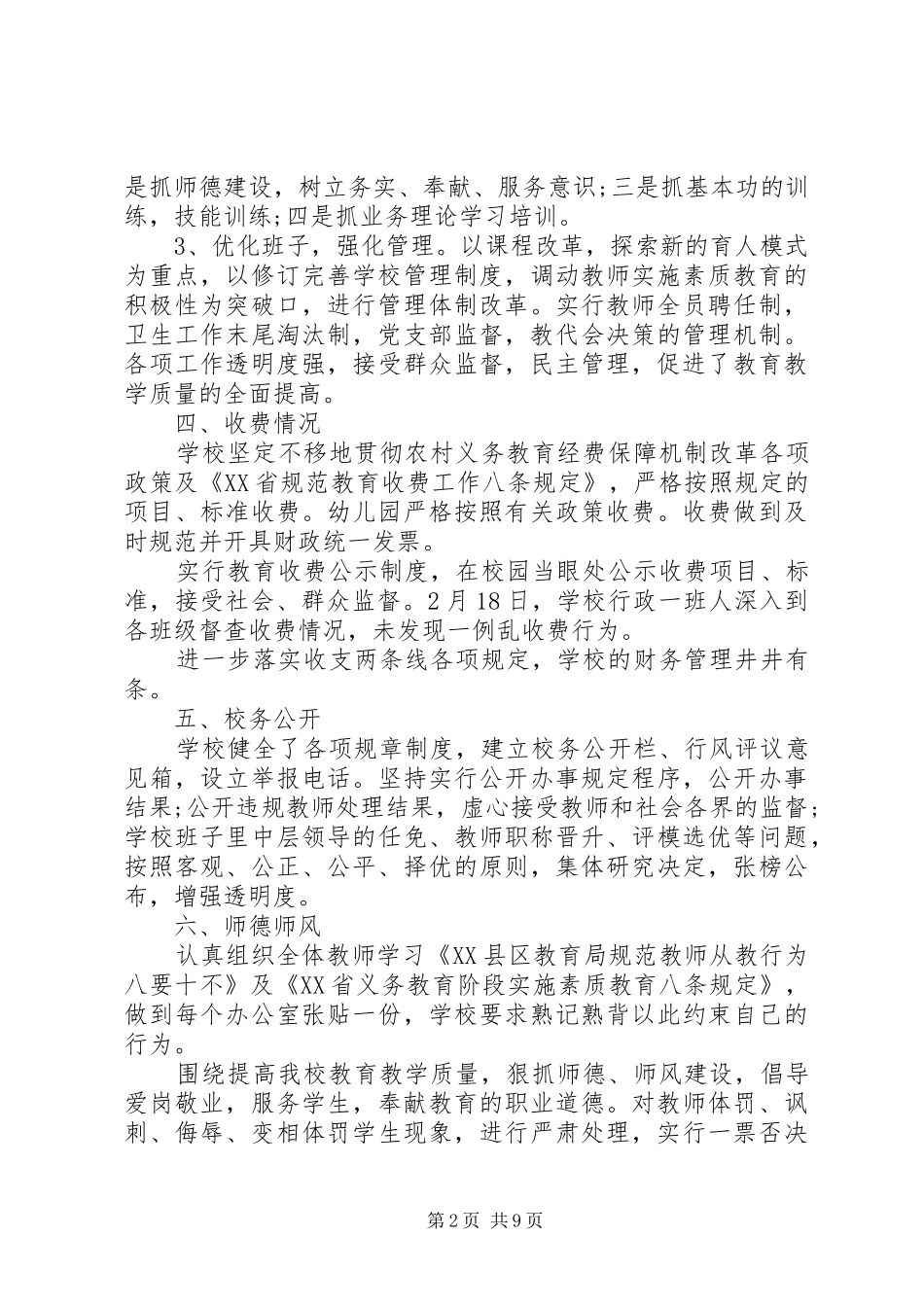 单位行风评议自查报告_第2页