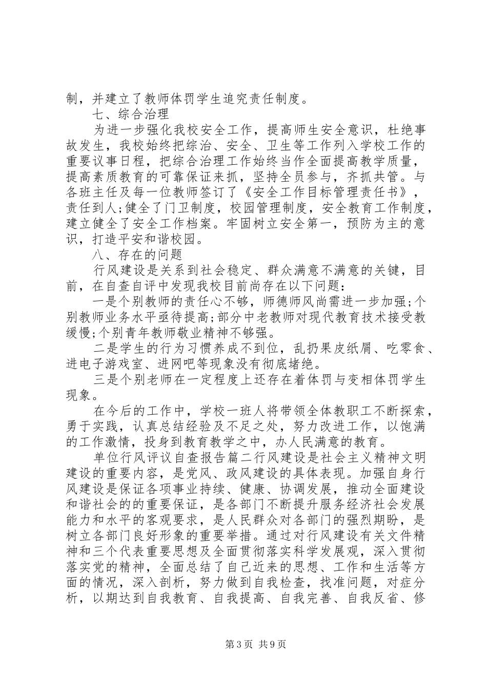 单位行风评议自查报告_第3页