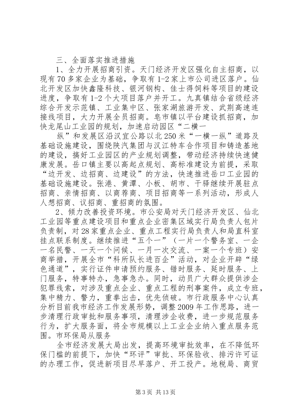 关于全市审计工作会议贯彻落实情况的报告_第3页