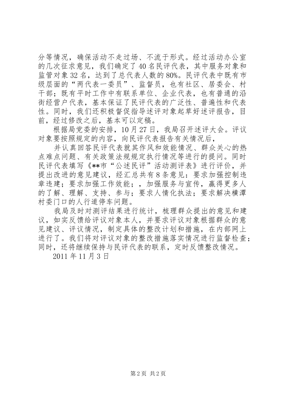 公述民评活动情况汇报_第2页