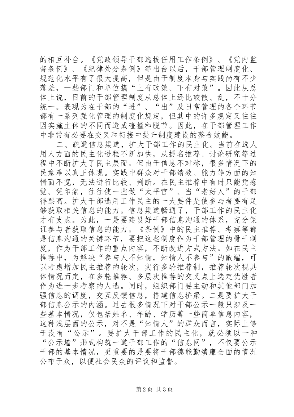 干部应力求三个突破调研报告_第2页