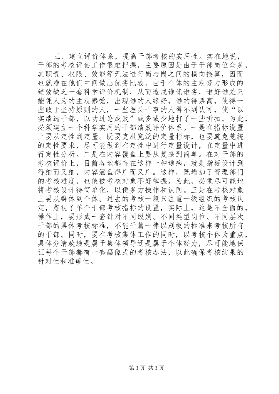 干部应力求三个突破调研报告_第3页
