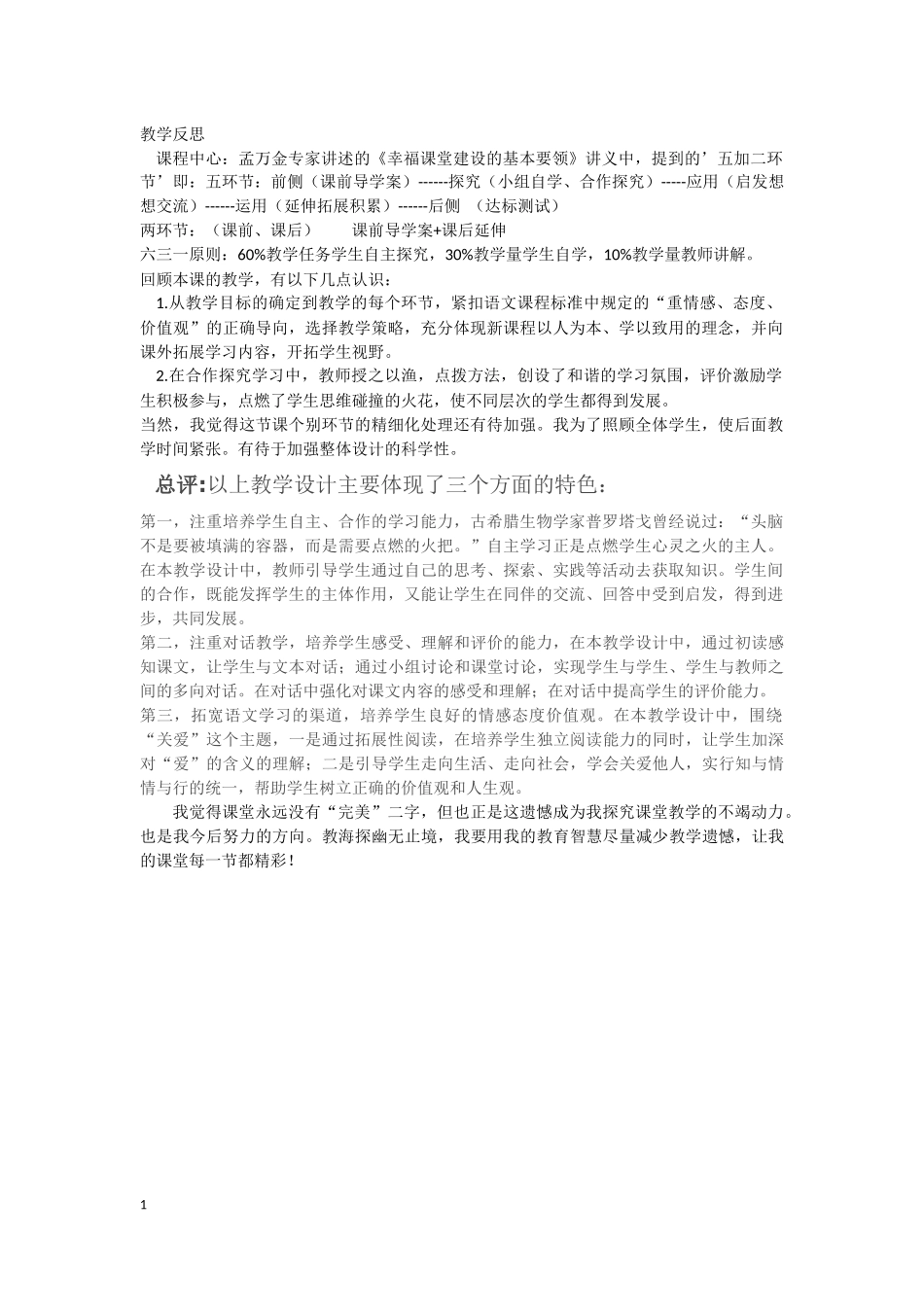 掌声教学反思_第1页