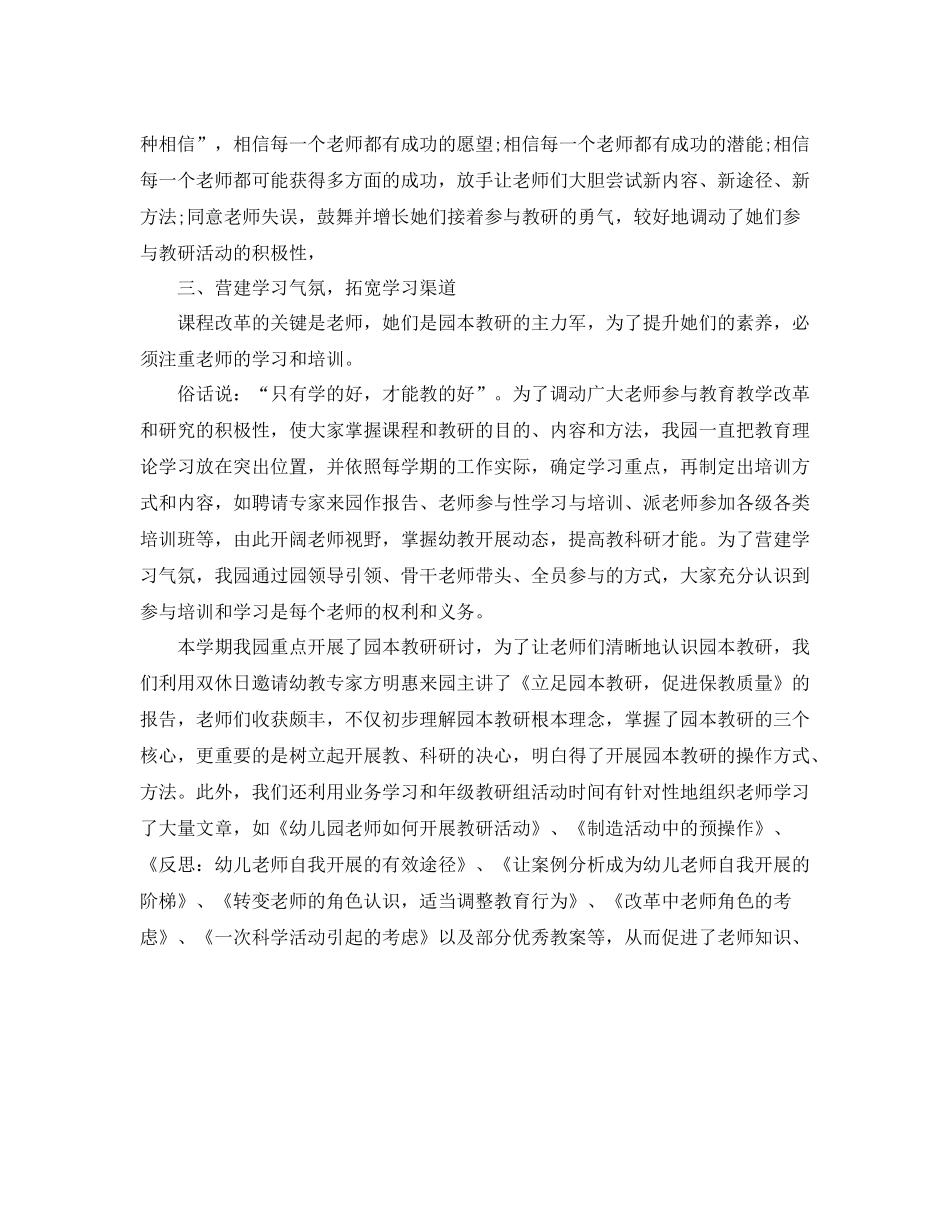 2021年度工作参考总结年度幼儿园教科研工作参考总结_第2页