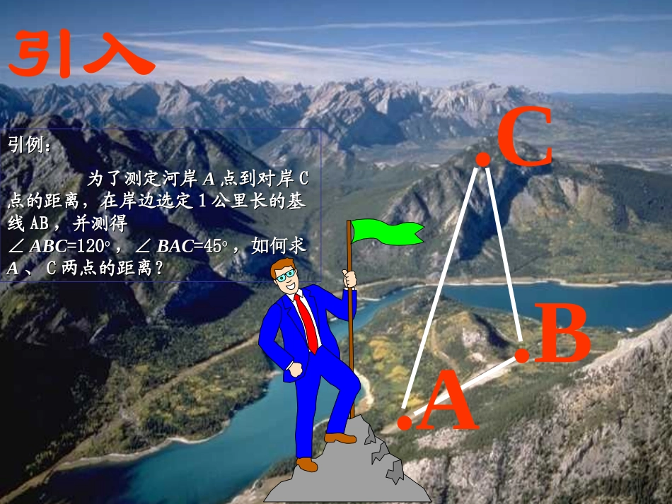 正弦定理(两课时)_第2页