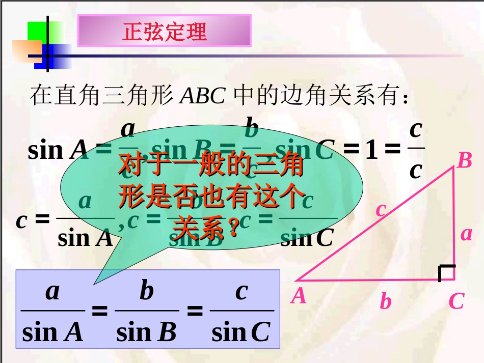 正弦定理(两课时)_第3页