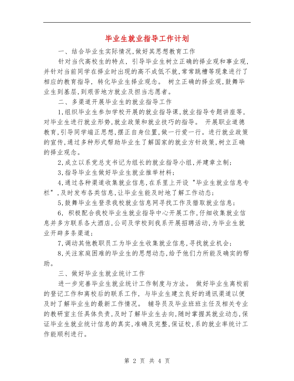毕业生就业指导工作计划_第2页