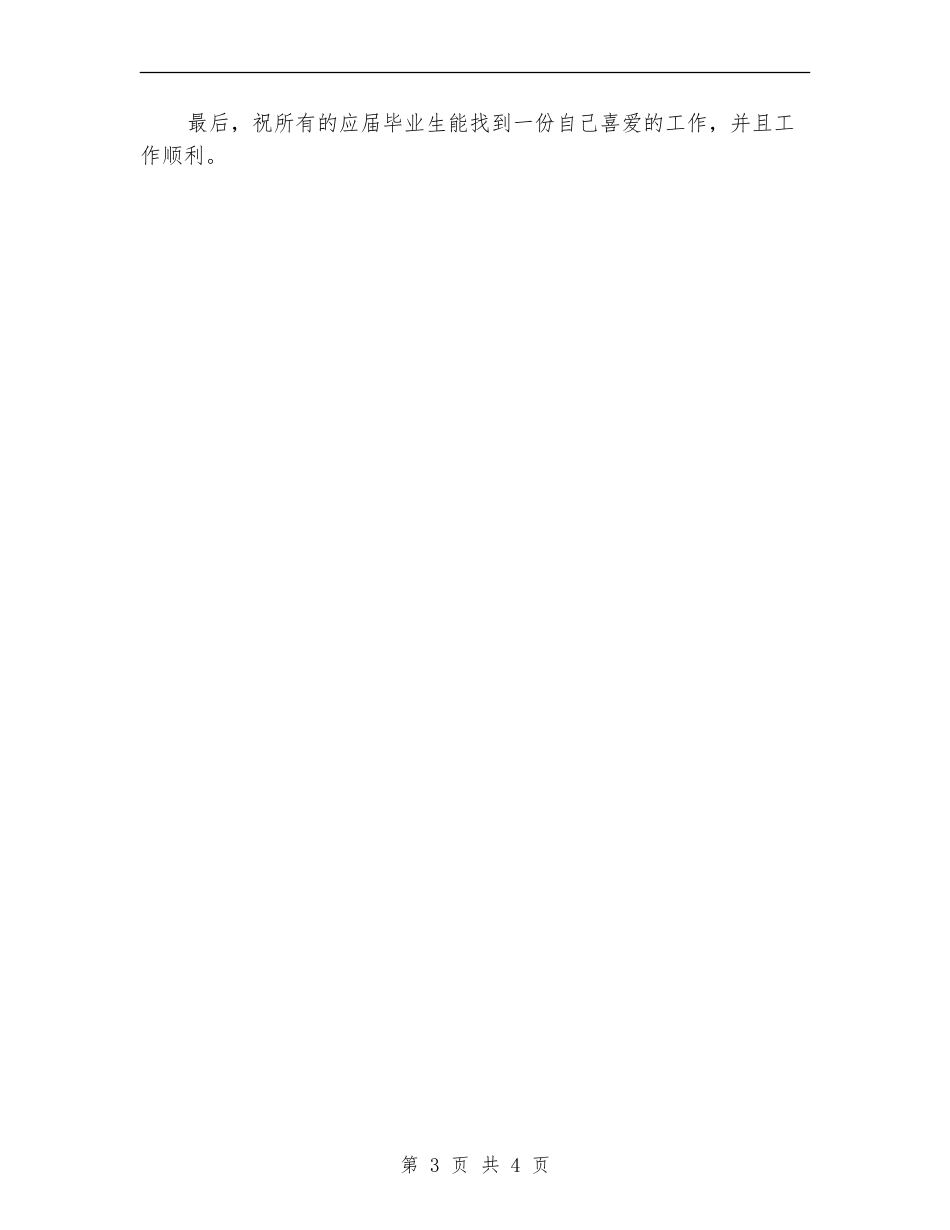 毕业生就业指导工作计划_第3页