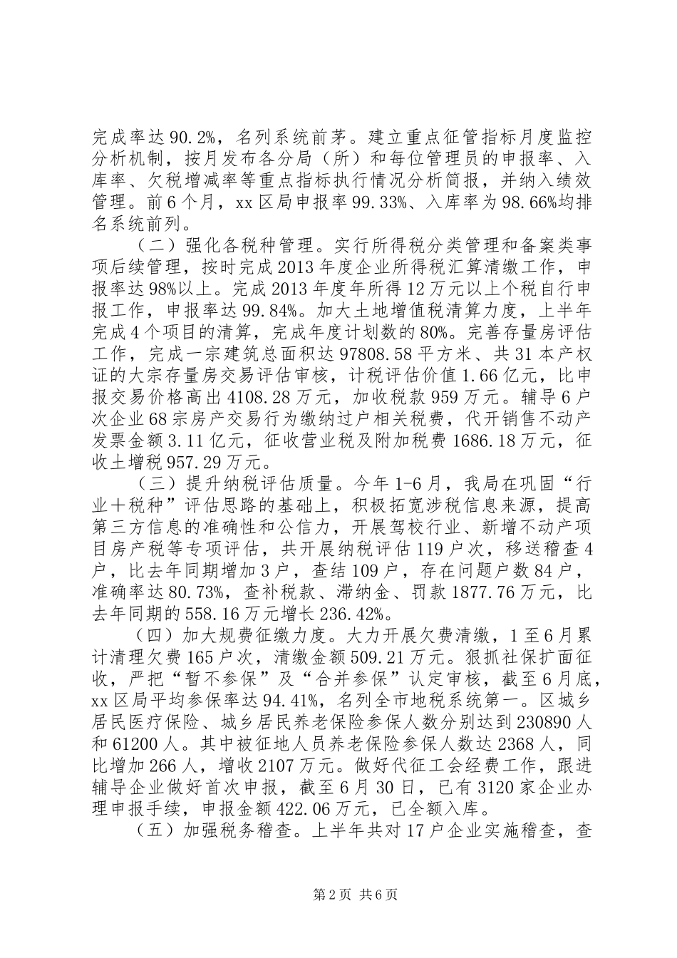 地方税务局关于上半年税收工作情况的报告_第2页