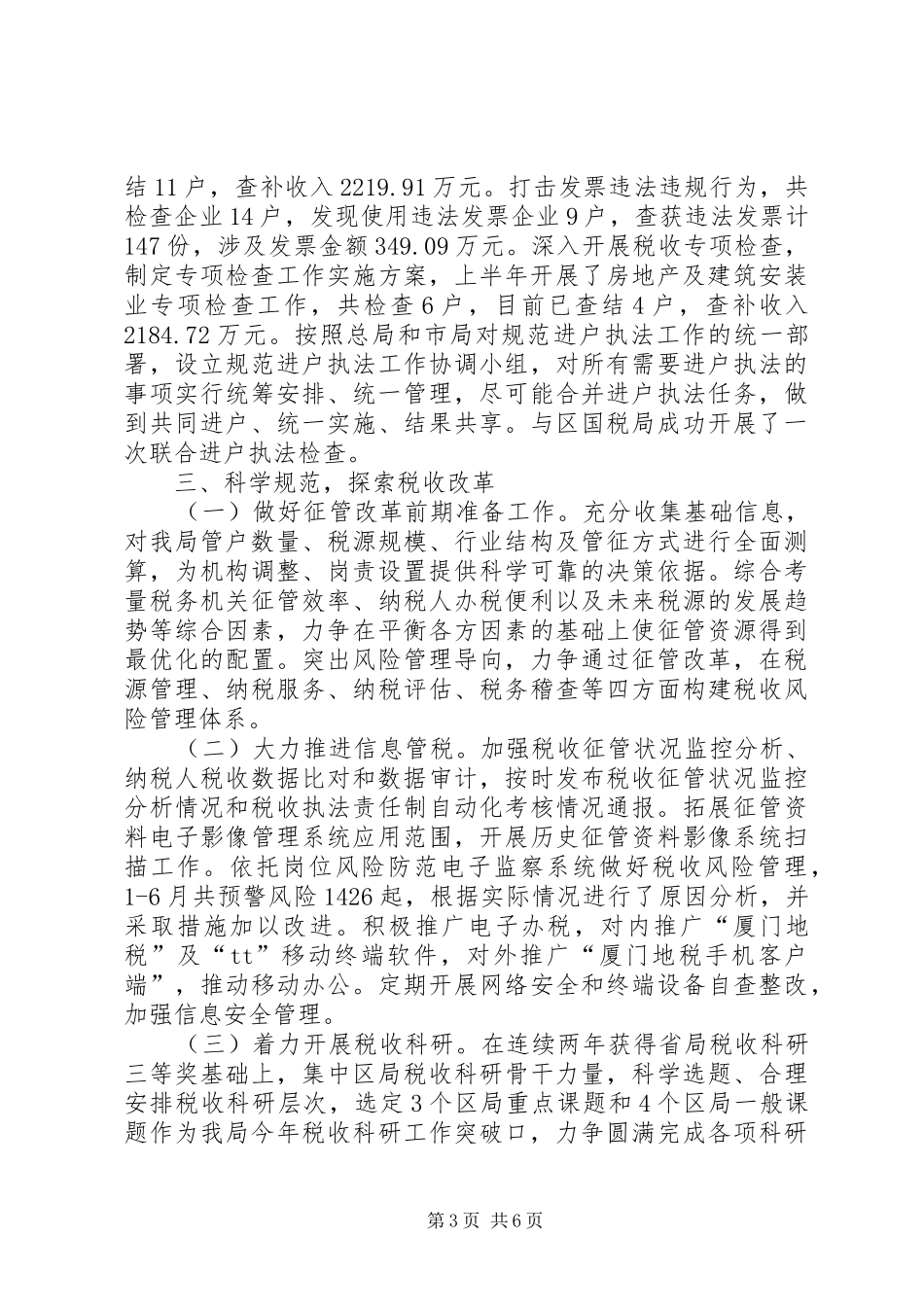 地方税务局关于上半年税收工作情况的报告_第3页