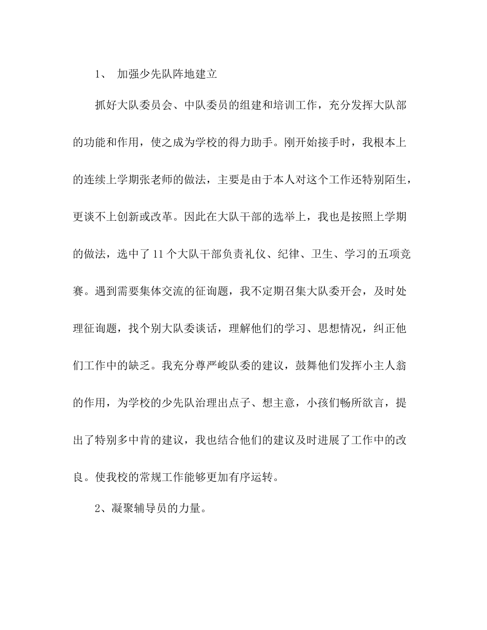 2021年学年少先队工作参考总结范文_第2页