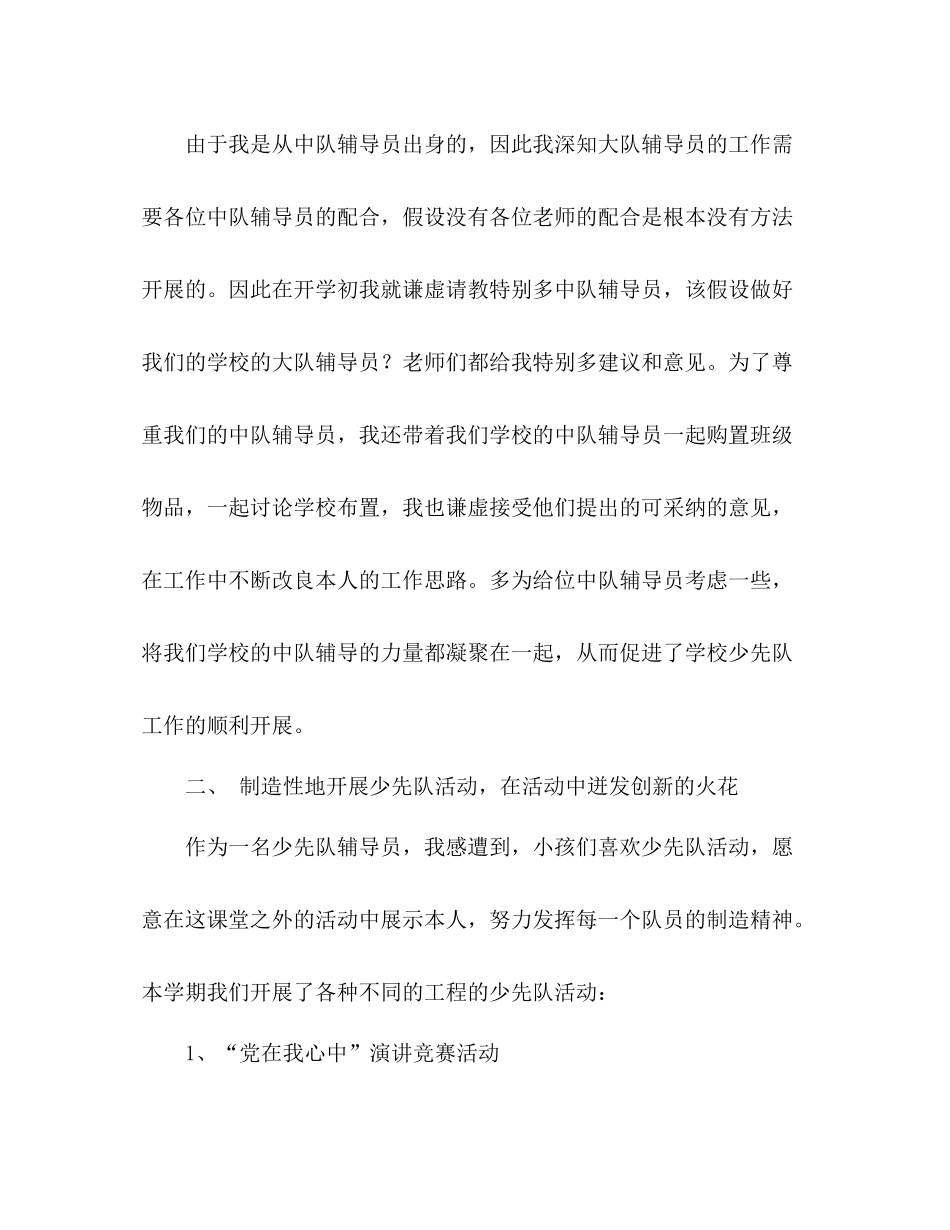 2021年学年少先队工作参考总结范文_第3页