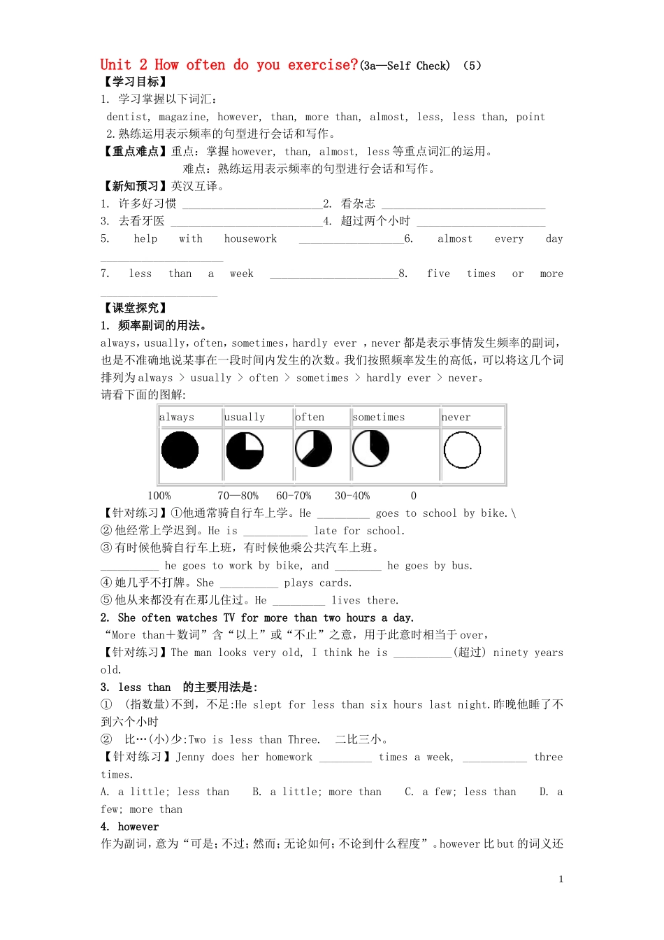 八年级英语上册Unit2Howoftendoyouexercise（第5课时）学案（无答案）（新版）人教新目标版_第1页