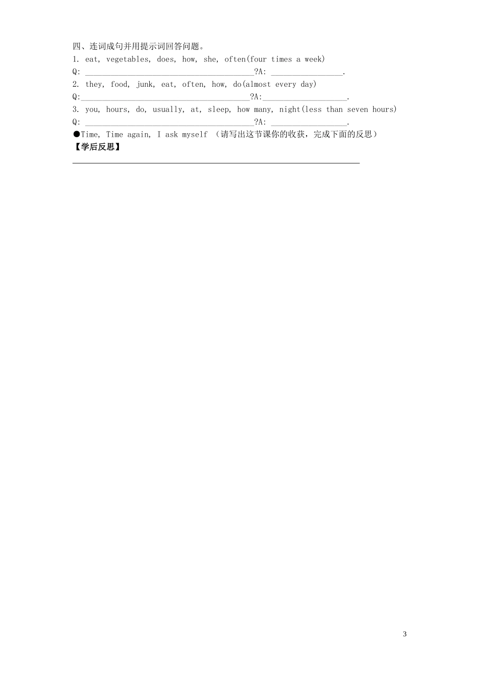 八年级英语上册Unit2Howoftendoyouexercise（第5课时）学案（无答案）（新版）人教新目标版_第3页