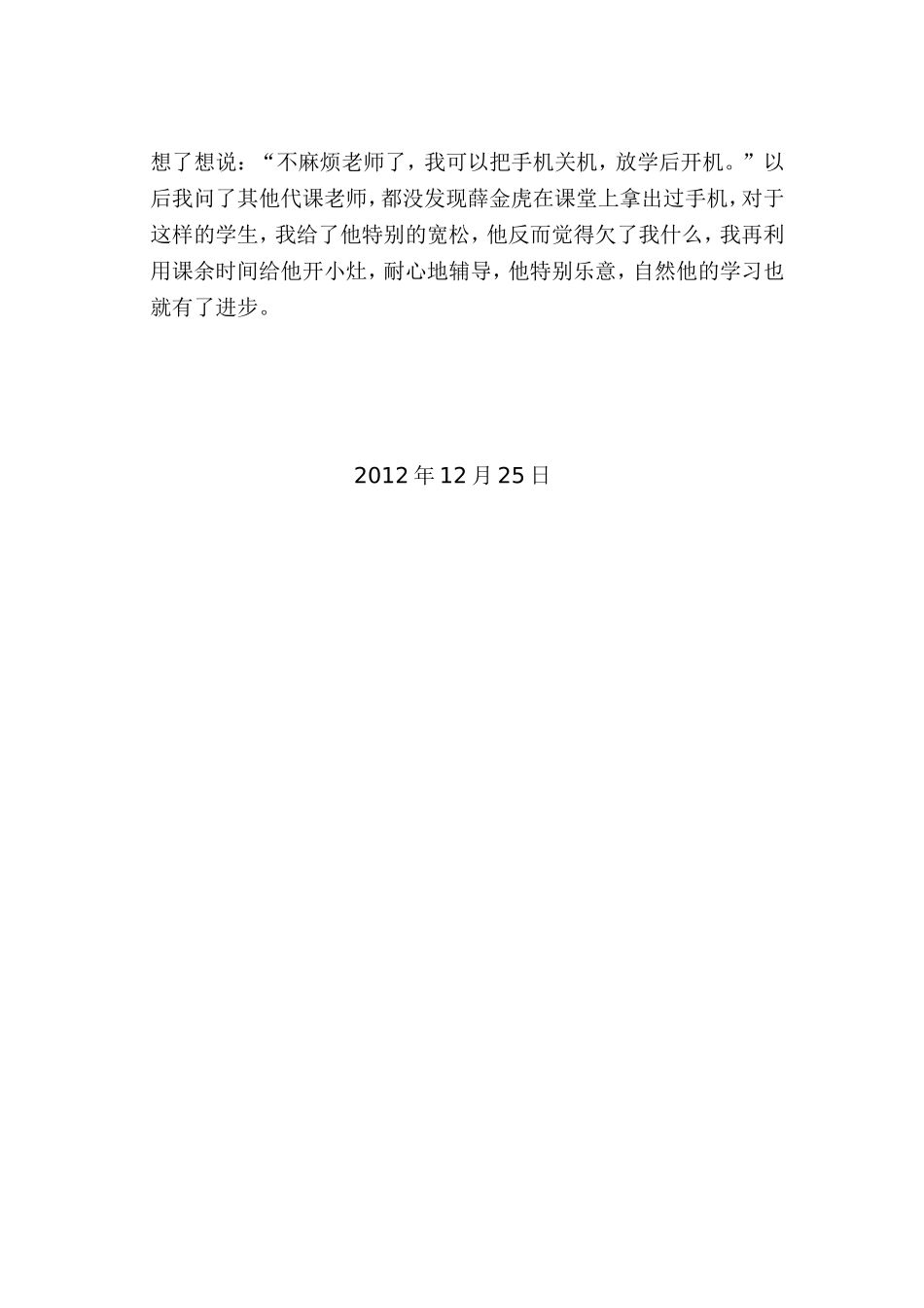持久的耐心感化学生--邹小华_第2页