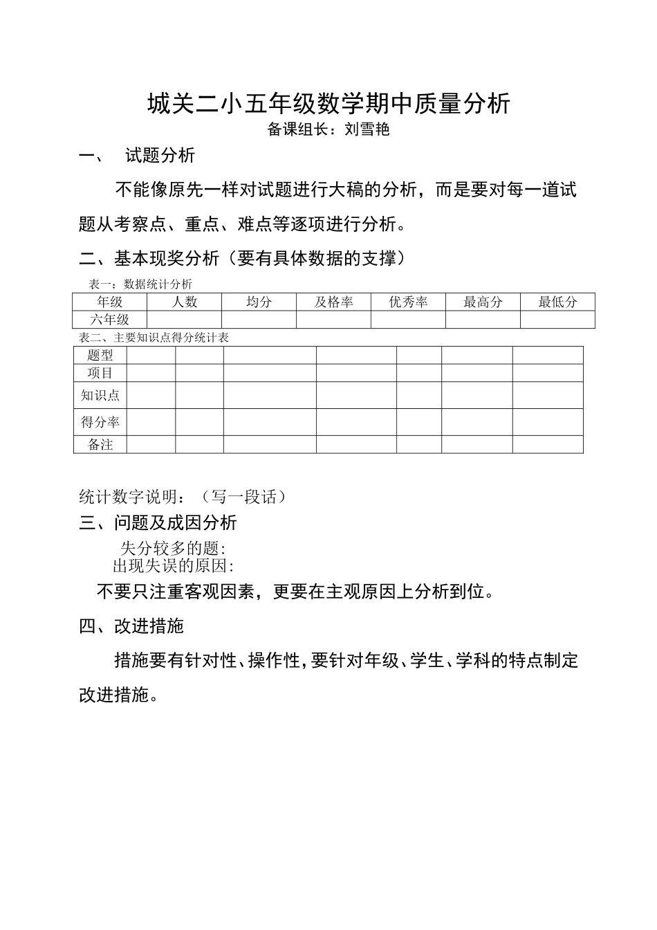 五数期中质量分析_第1页
