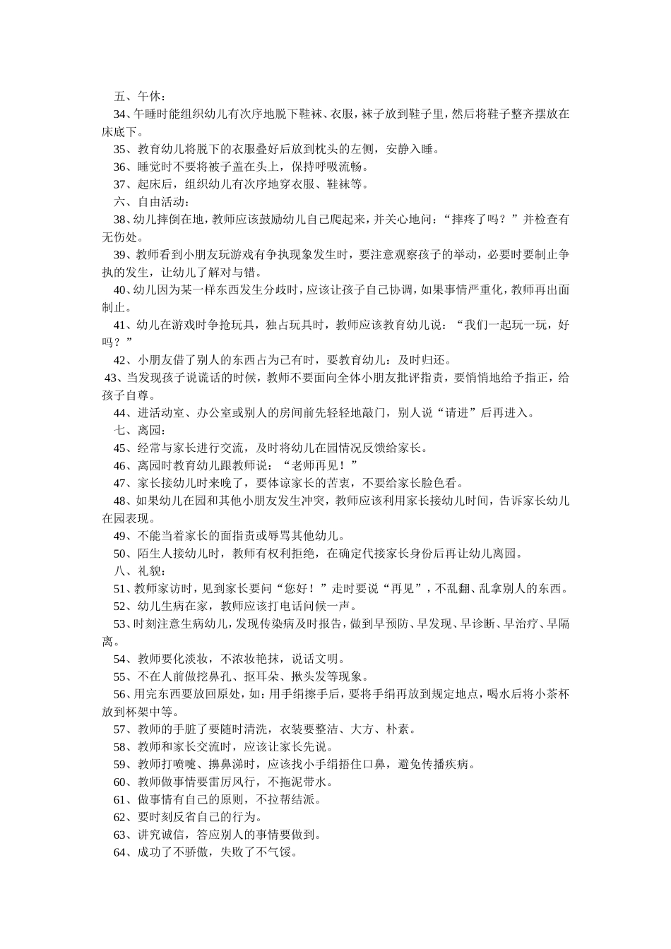 幼儿教师应注意的一百个细节_第2页
