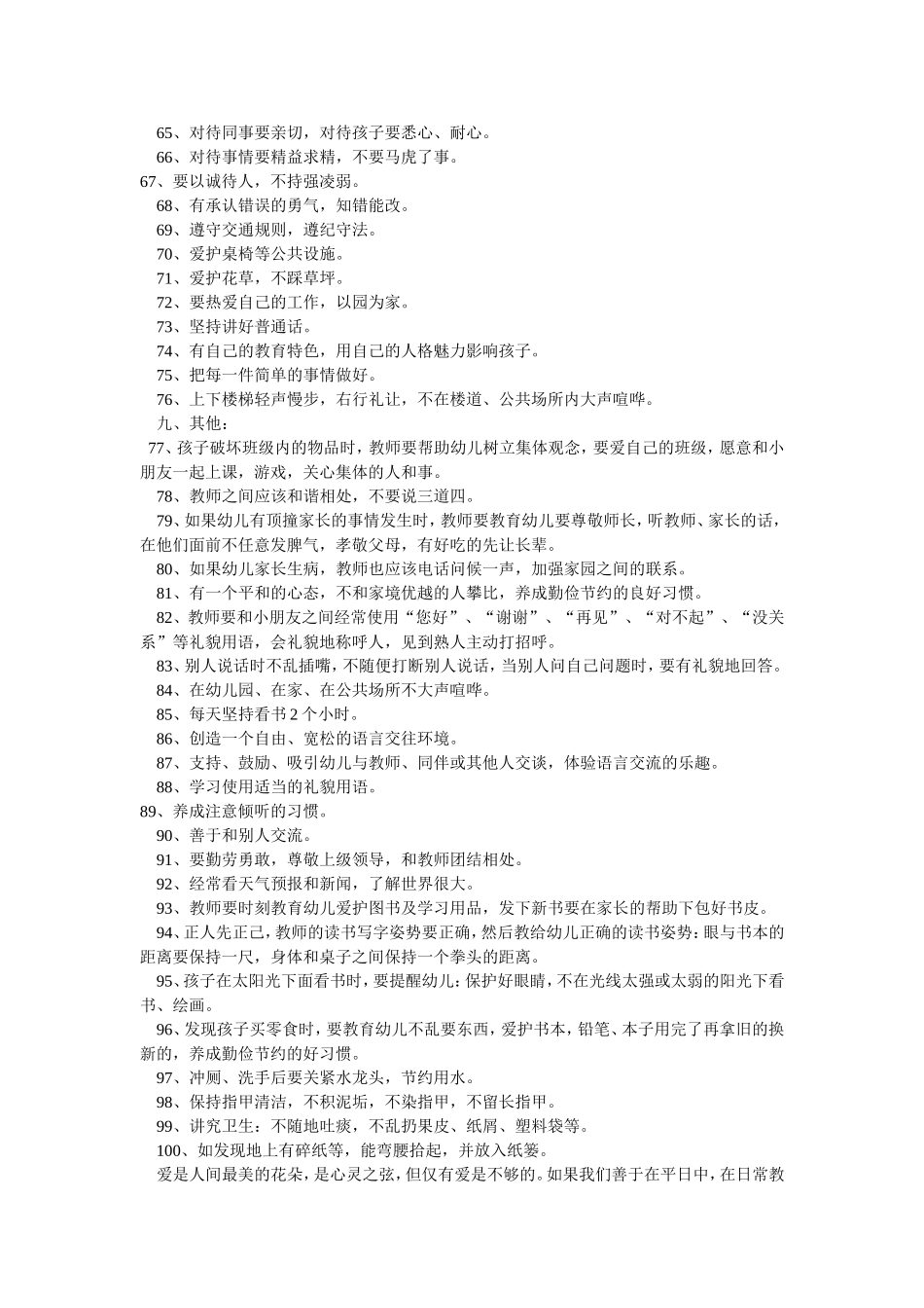 幼儿教师应注意的一百个细节_第3页