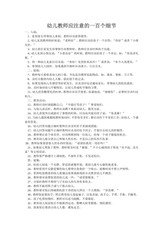 幼儿教师应注意的一百个细节