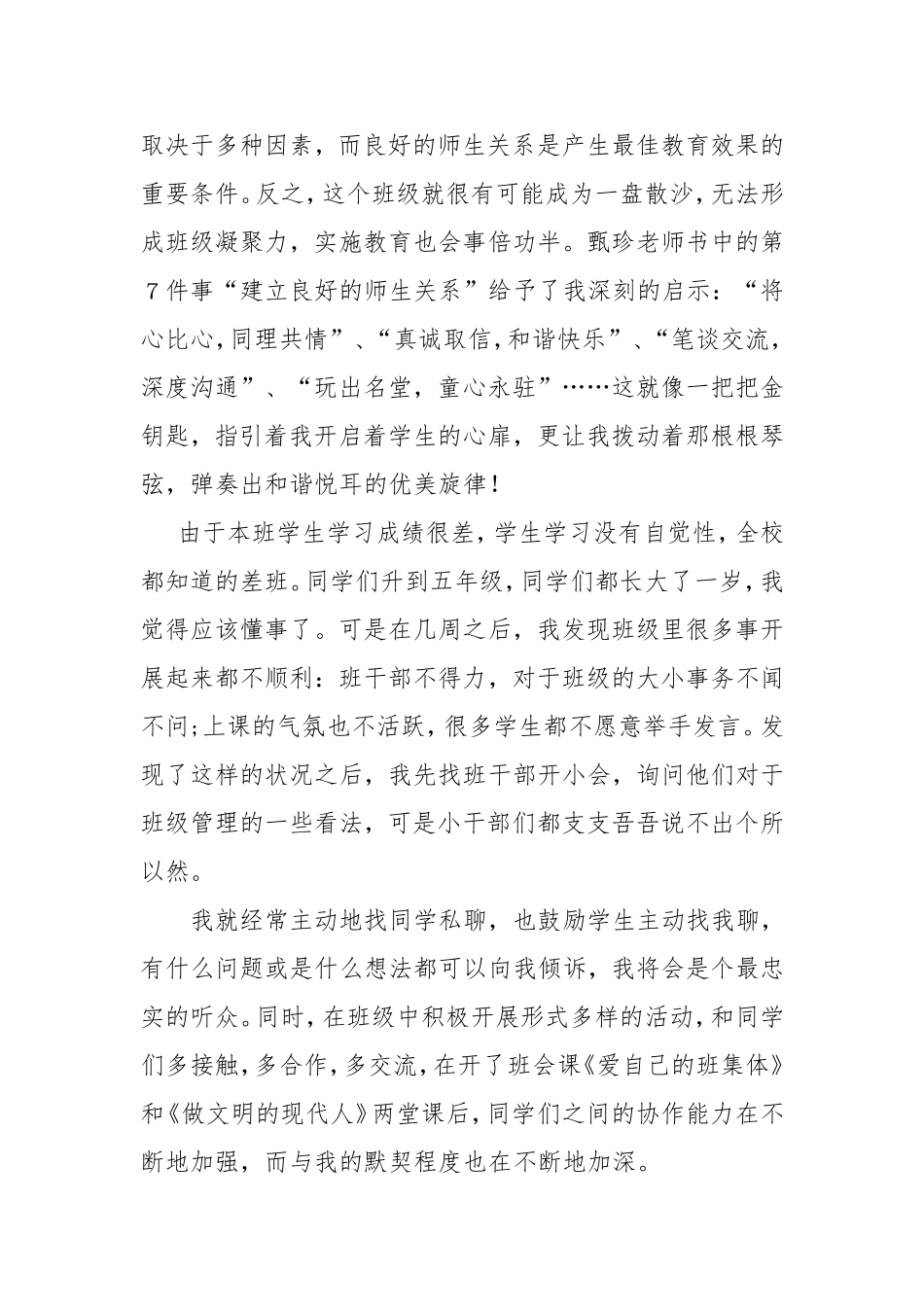 拨动那一根独特的琴弦_第2页