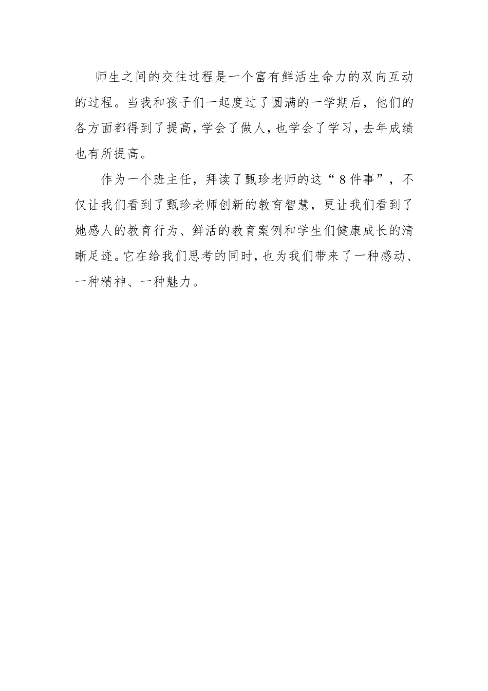 拨动那一根独特的琴弦_第3页