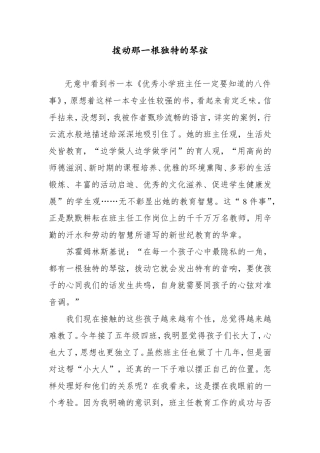 拨动那一根独特的琴弦