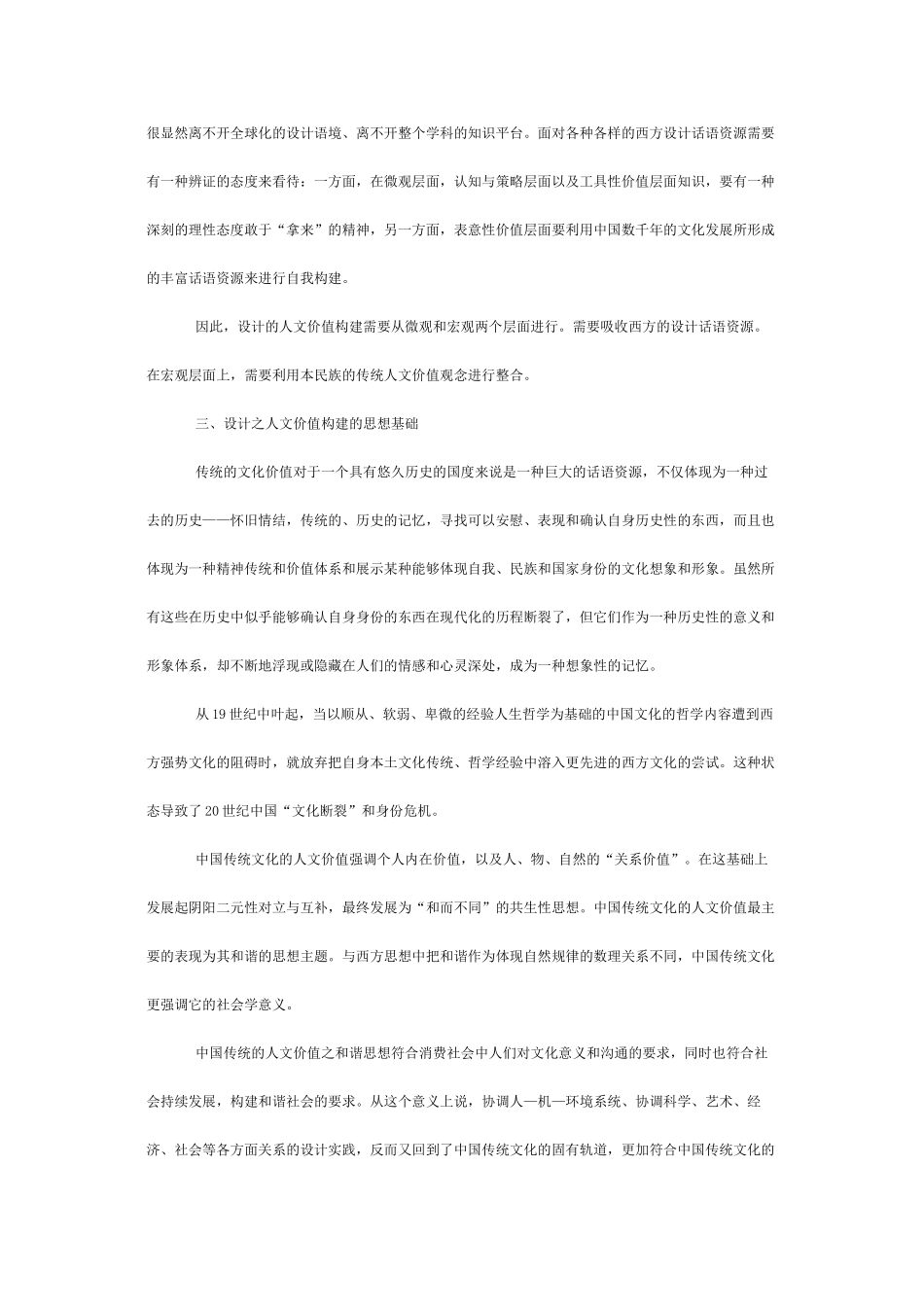 全球化语境下设计的人文价值构建_第3页